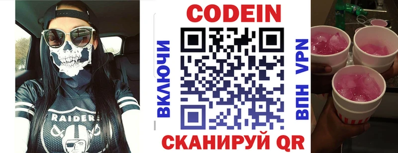 Кодеиновый сироп Lean напиток Lean (лин)  Хилок 